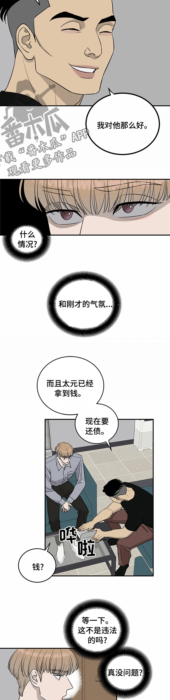 《人生重启》第70章【第二季】情债 第5页