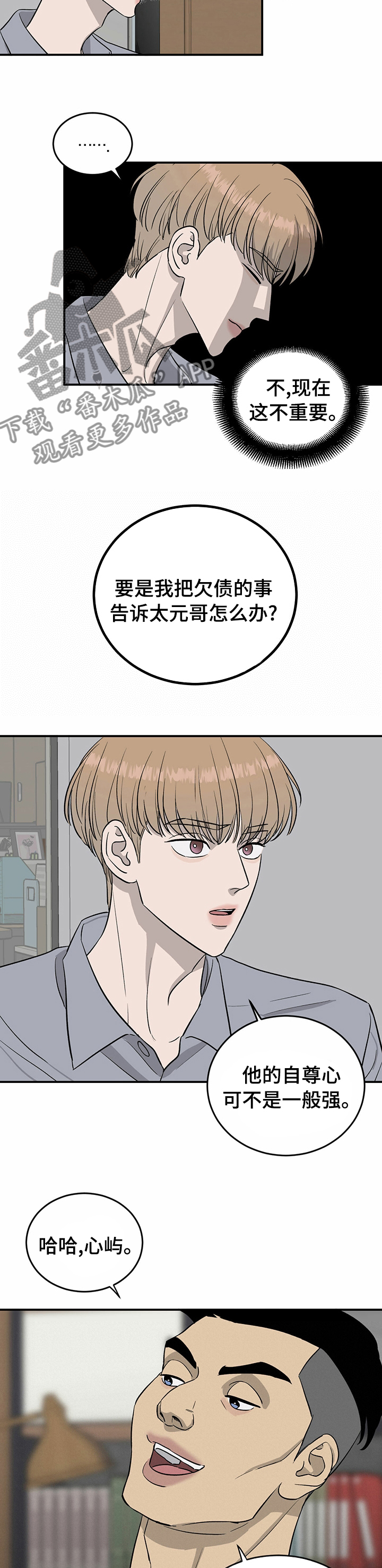 《人生重启》第70章【第二季】情债 第6页