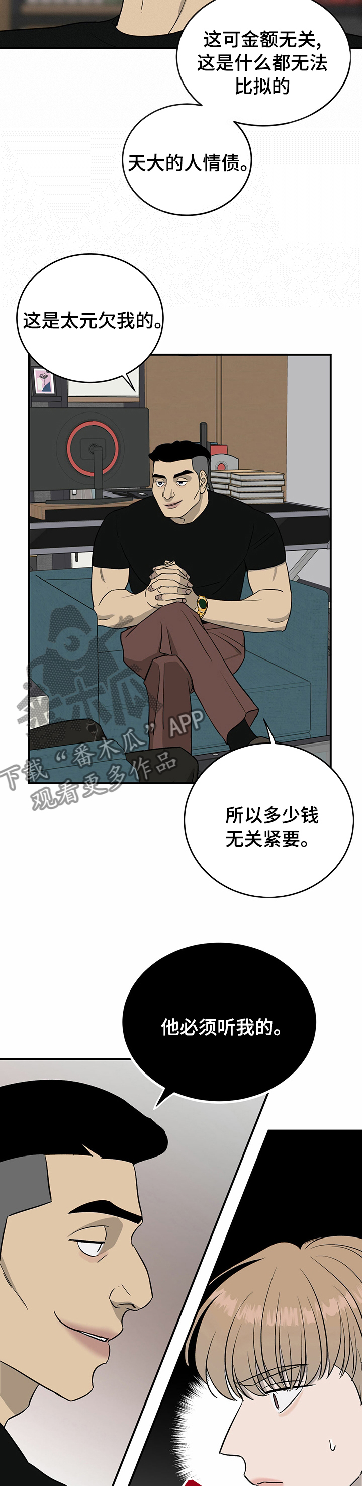 《人生重启》第70章【第二季】情债 第7页
