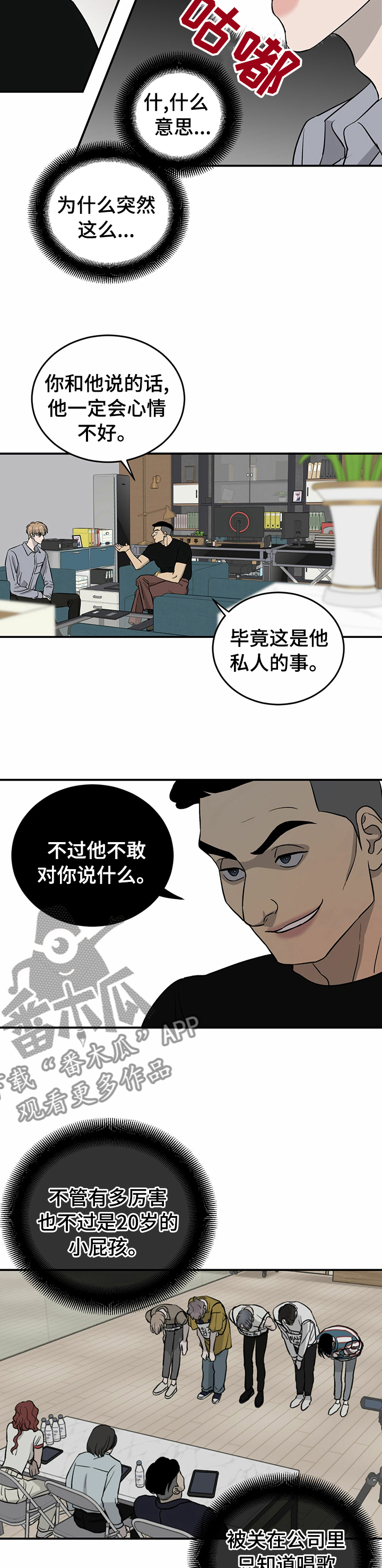 《人生重启》第70章【第二季】情债 第8页