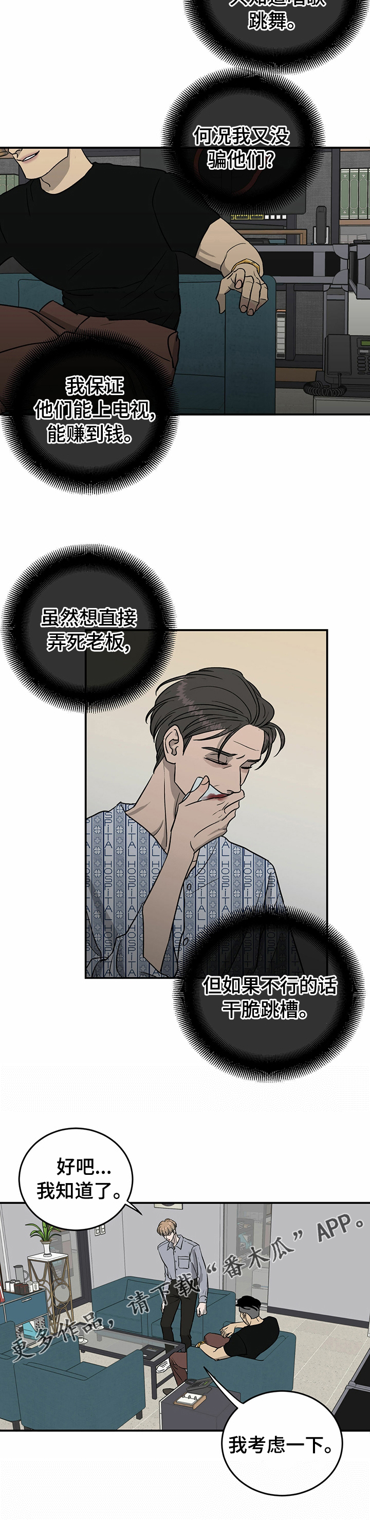 《人生重启》第70章【第二季】情债 第9页