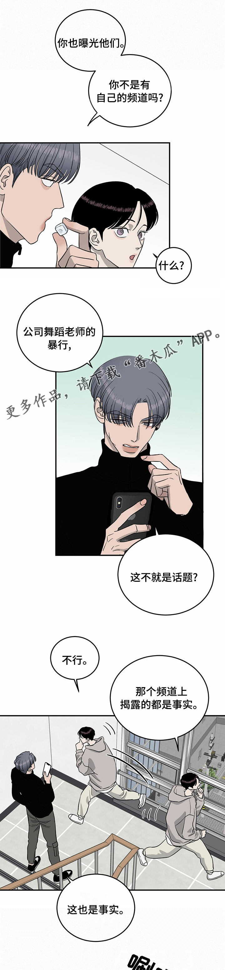 《人生重启》第69章【第二季】绝对不信 第1页