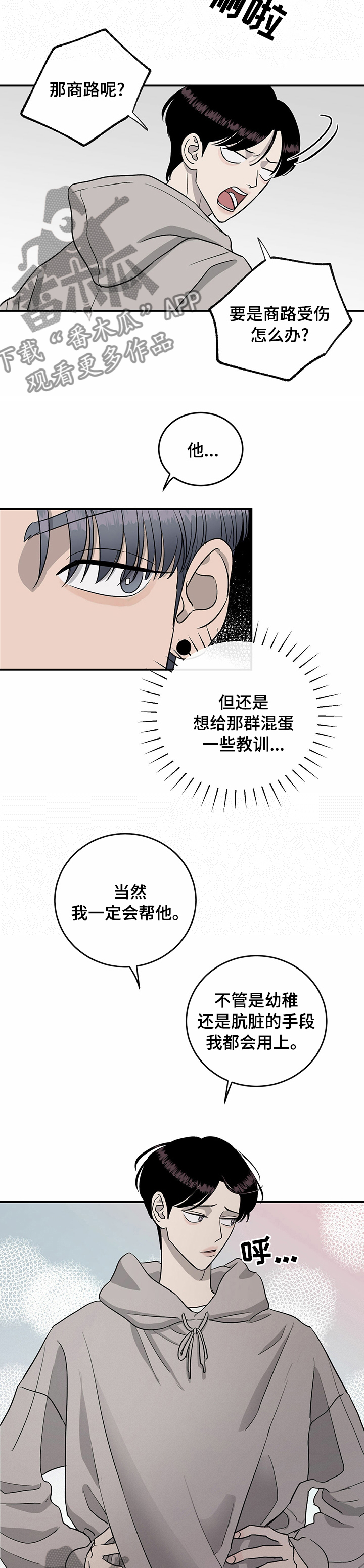 《人生重启》第69章【第二季】绝对不信 第2页