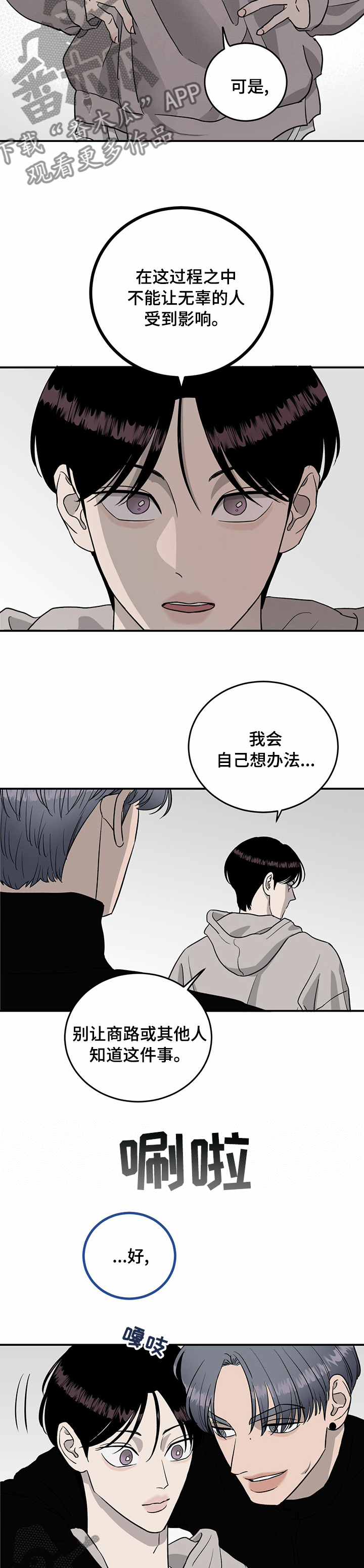 《人生重启》第69章【第二季】绝对不信 第3页