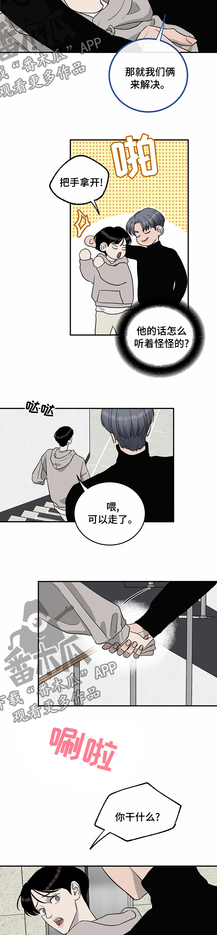 《人生重启》第69章【第二季】绝对不信 第4页