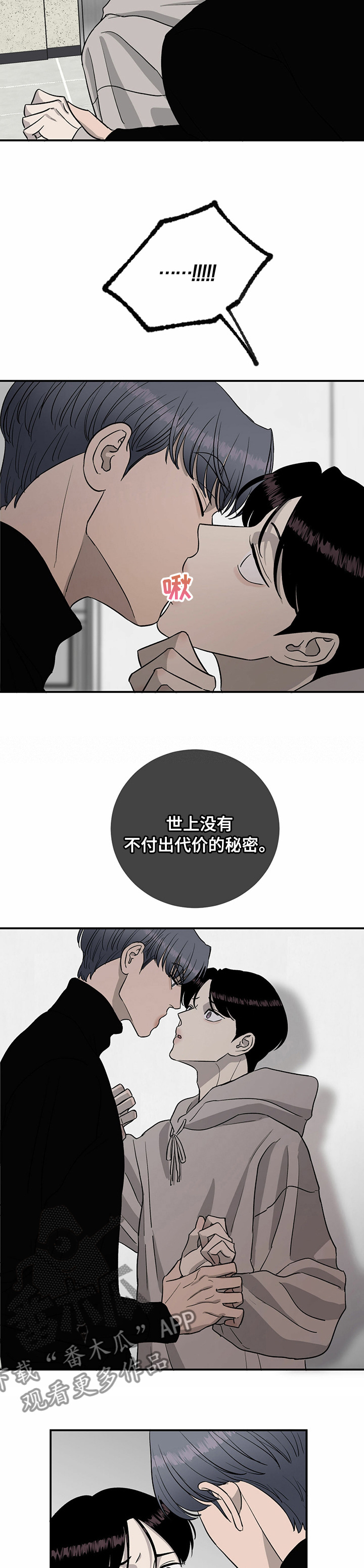 《人生重启》第69章【第二季】绝对不信 第5页