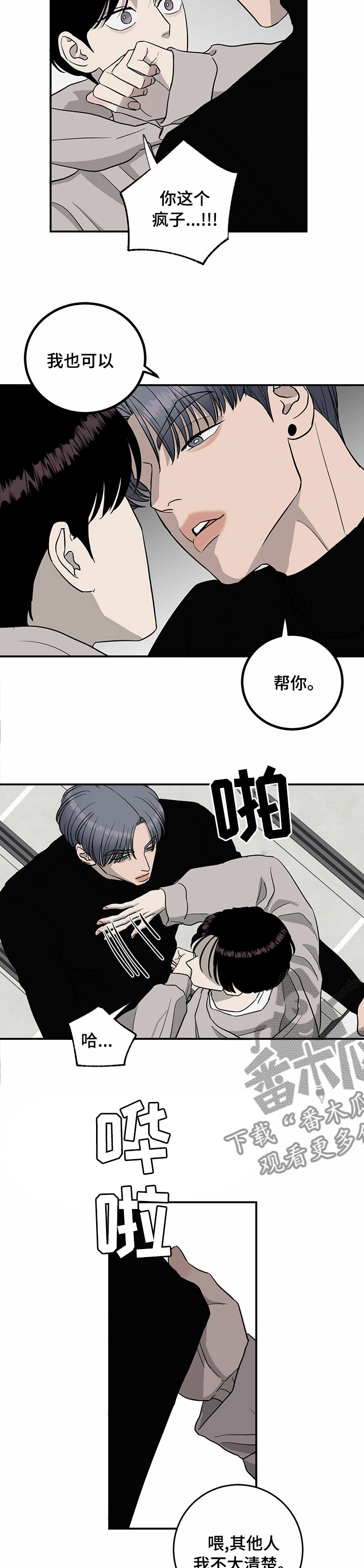 《人生重启》第69章【第二季】绝对不信 第6页