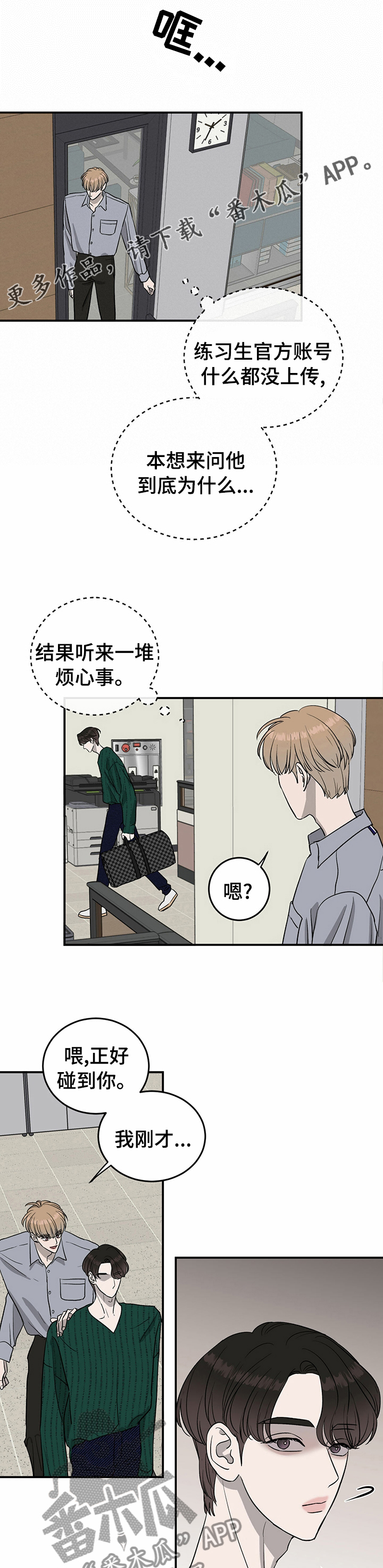 《人生重启》第71章【第二季】逃跑 第1页