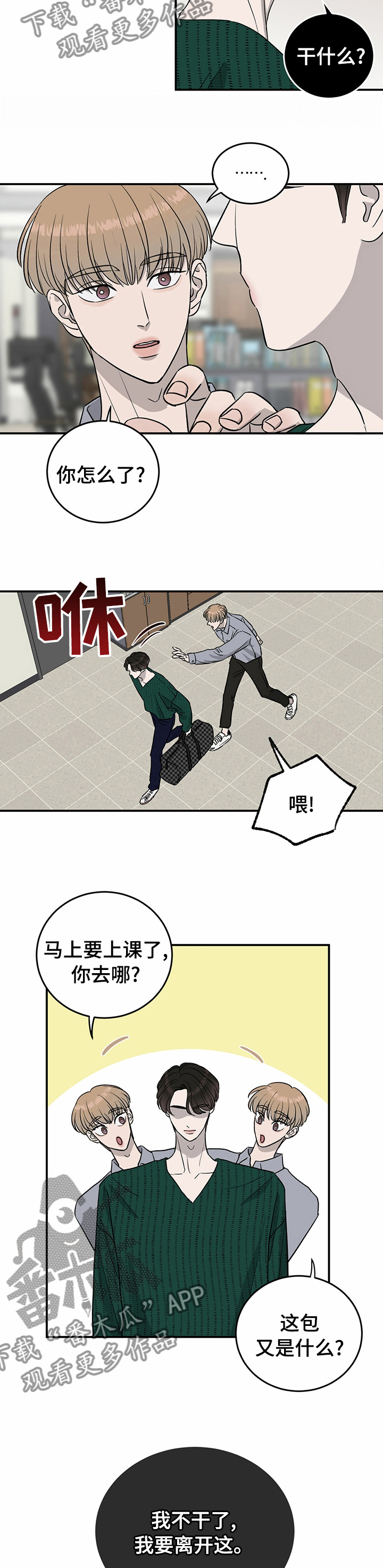 《人生重启》第71章【第二季】逃跑 第2页