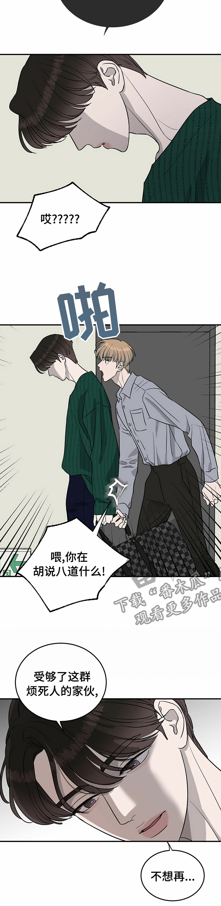 《人生重启》第71章【第二季】逃跑 第3页