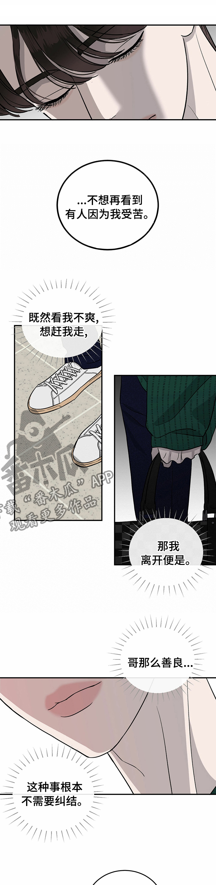 《人生重启》第71章【第二季】逃跑 第4页