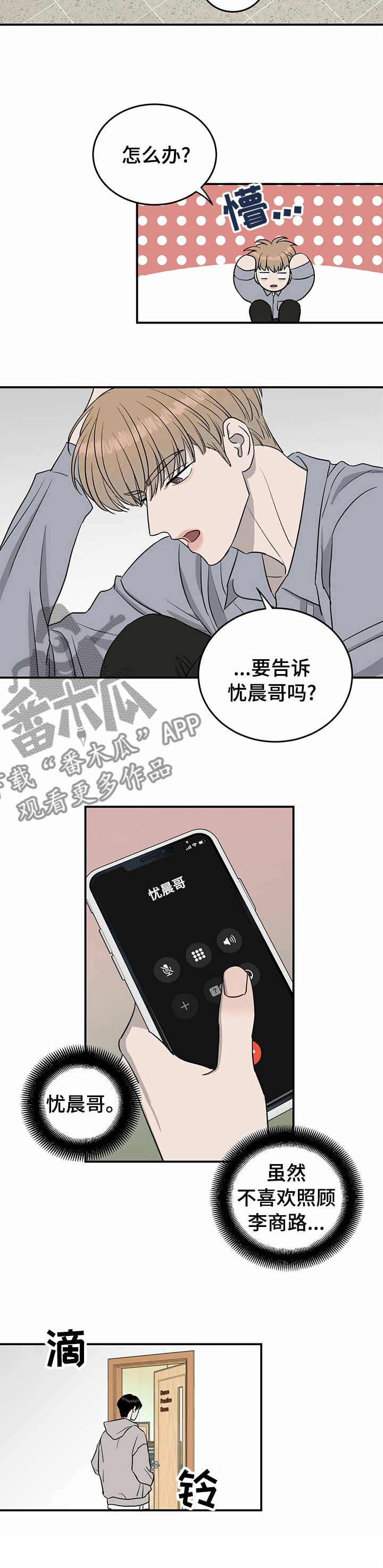 《人生重启》第71章【第二季】逃跑 第6页