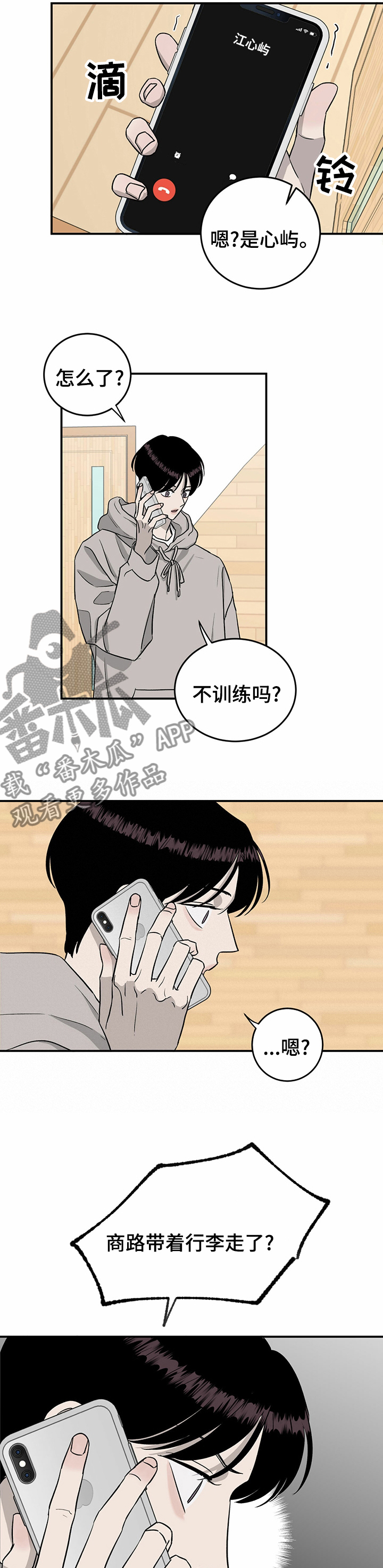 《人生重启》第71章【第二季】逃跑 第7页