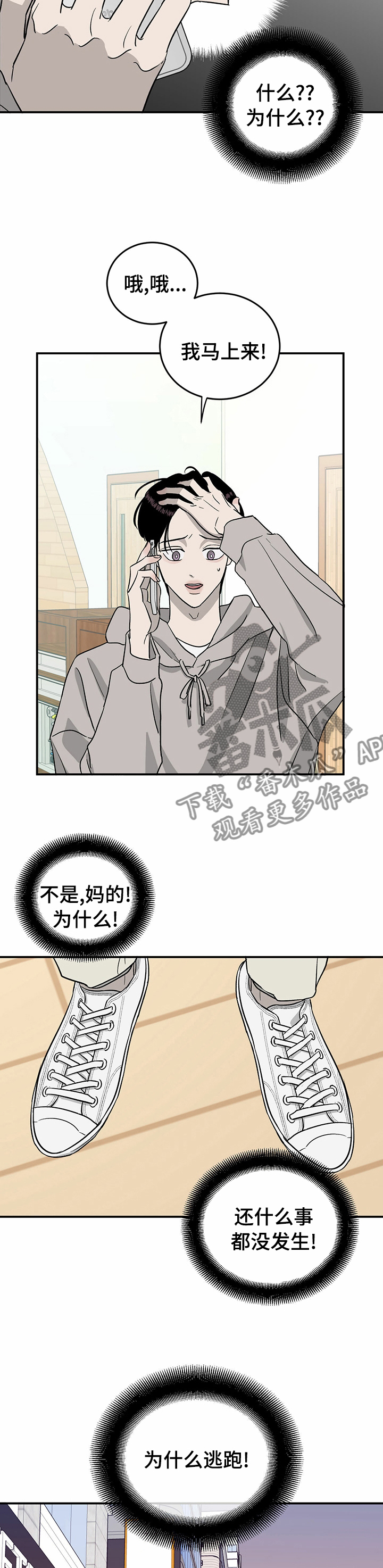 《人生重启》第71章【第二季】逃跑 第8页