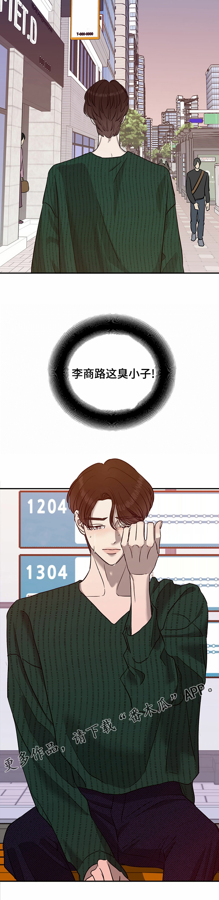 《人生重启》第71章【第二季】逃跑 第9页