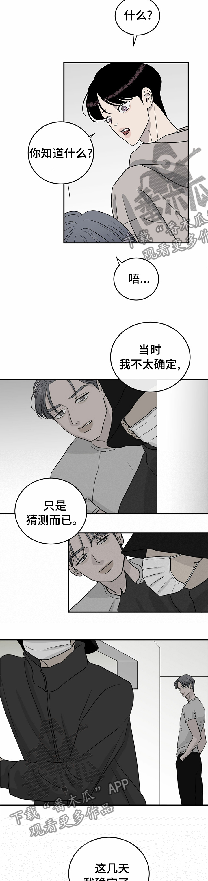 《人生重启》第67章【第二季】头疼 第3页
