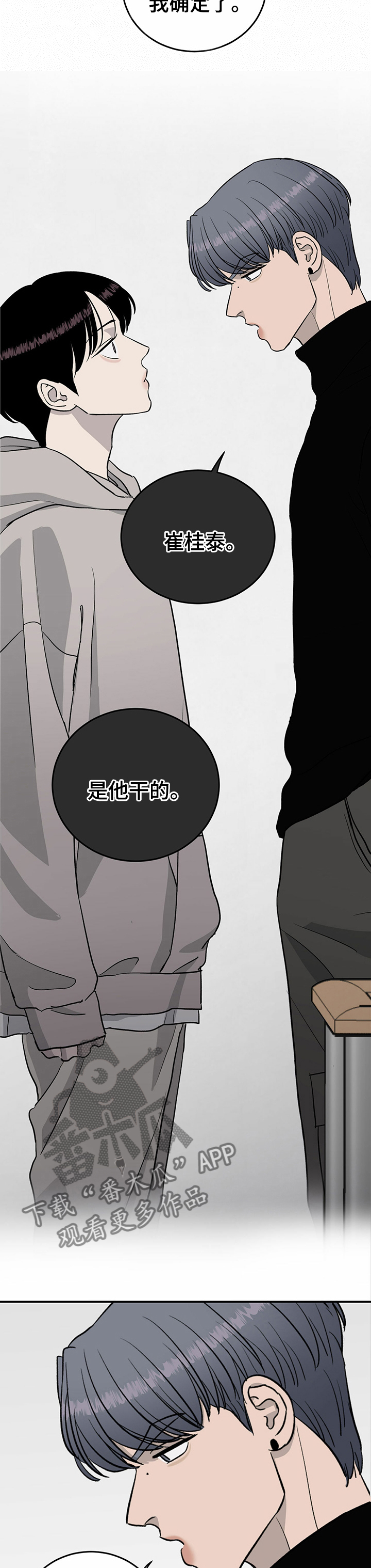 《人生重启》第67章【第二季】头疼 第4页