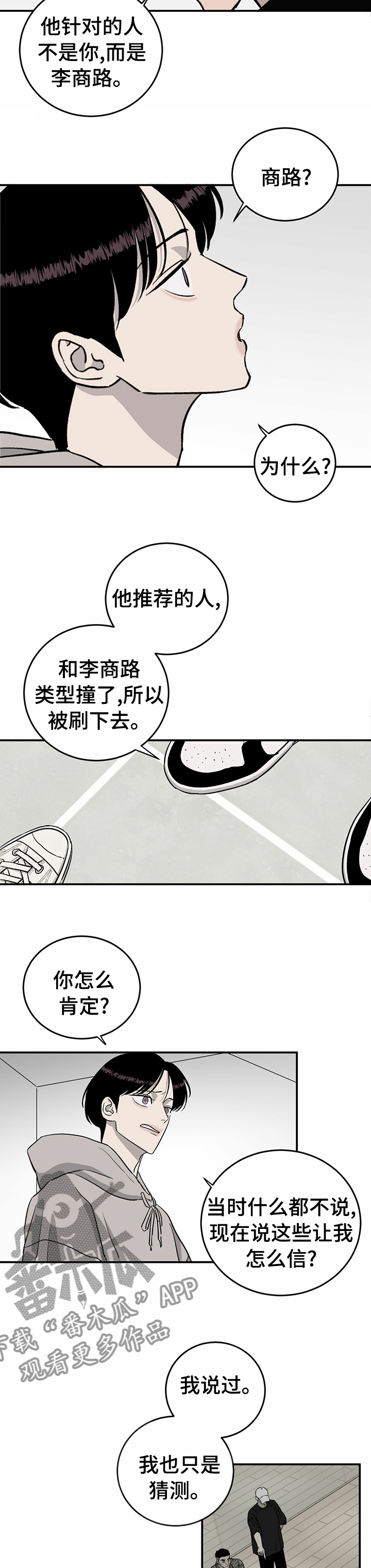 《人生重启》第67章【第二季】头疼 第5页