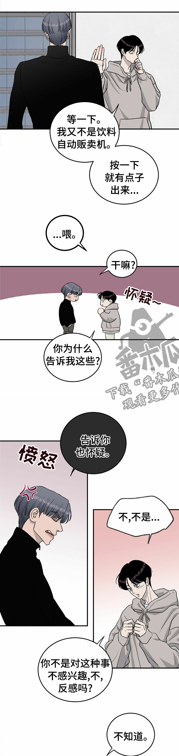 《人生重启》第67章【第二季】头疼 第8页