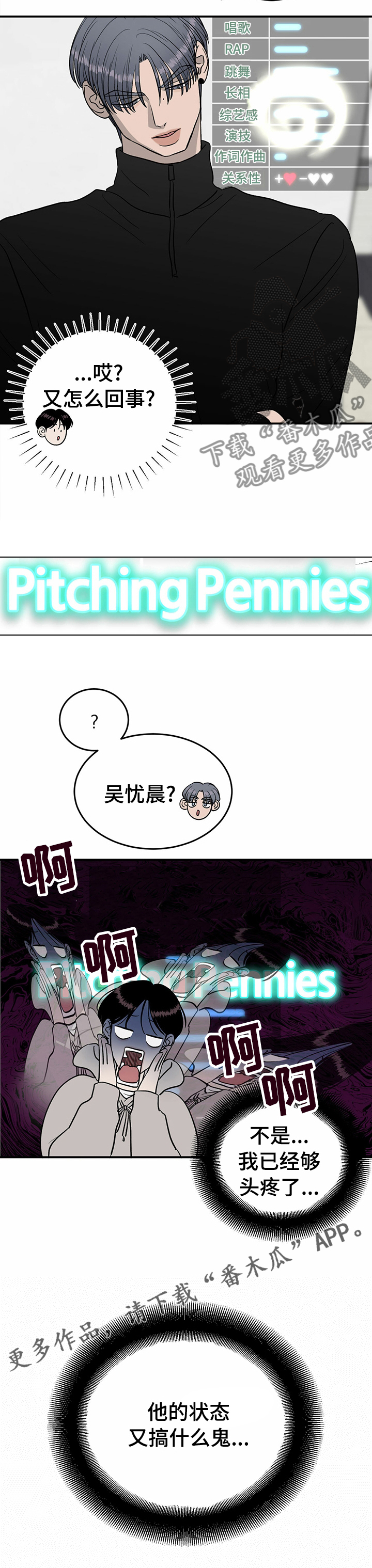 《人生重启》第67章【第二季】头疼 第9页