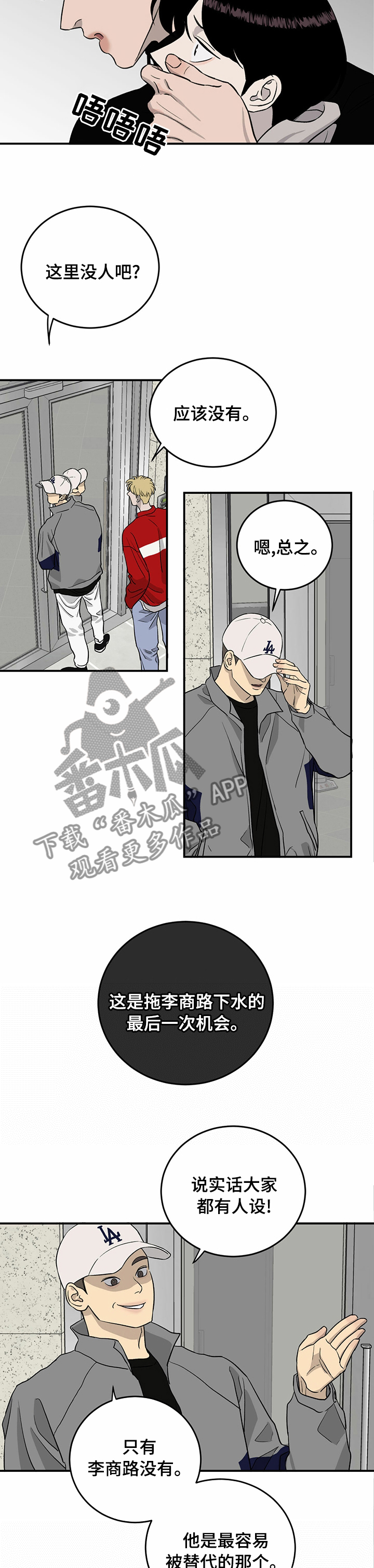 《人生重启》第68章【第二季】流言蜚语 第3页