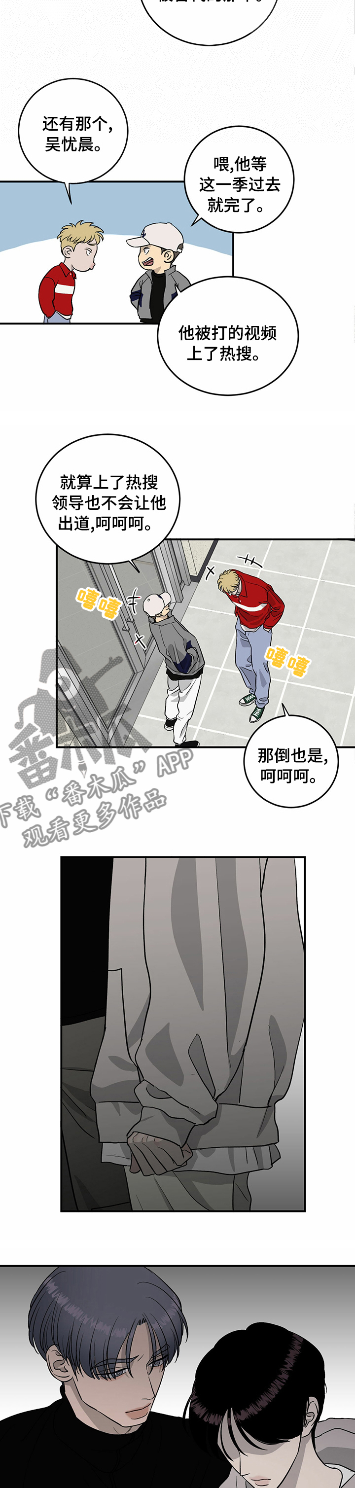 《人生重启》第68章【第二季】流言蜚语 第4页