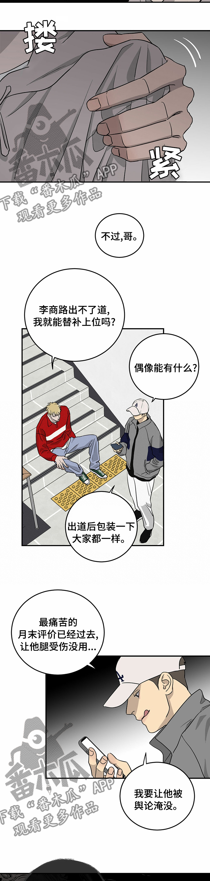 《人生重启》第68章【第二季】流言蜚语 第5页