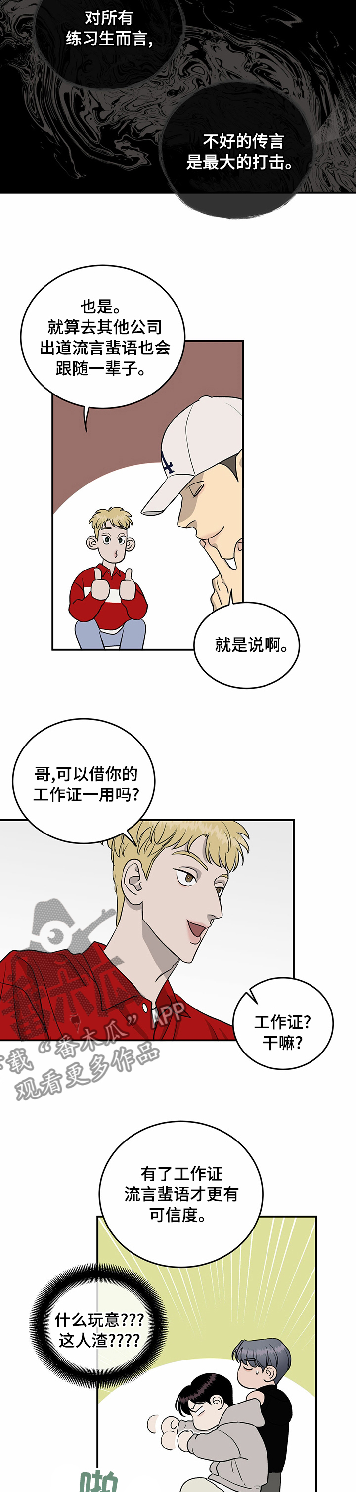 《人生重启》第68章【第二季】流言蜚语 第6页