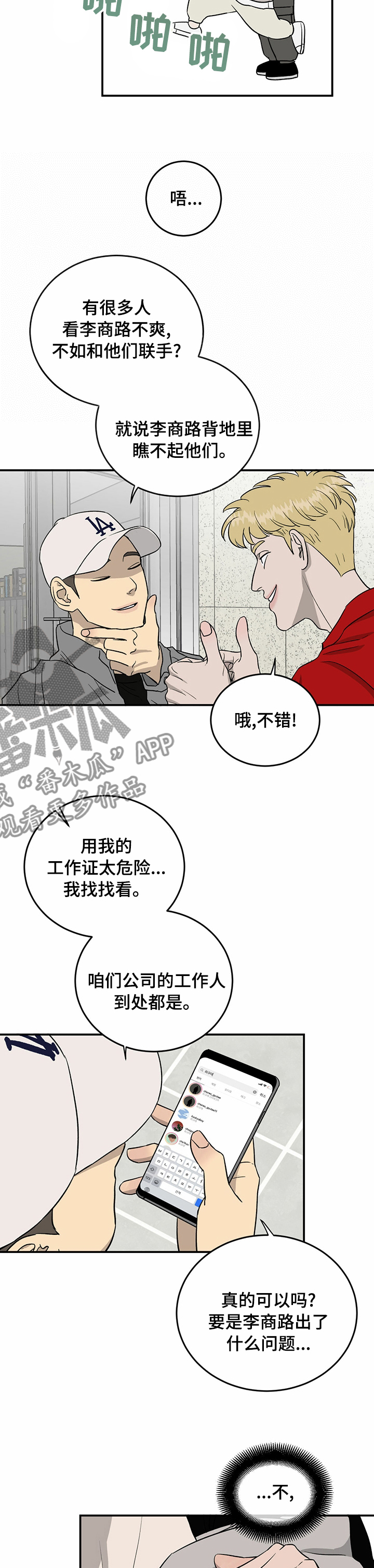 《人生重启》第68章【第二季】流言蜚语 第7页