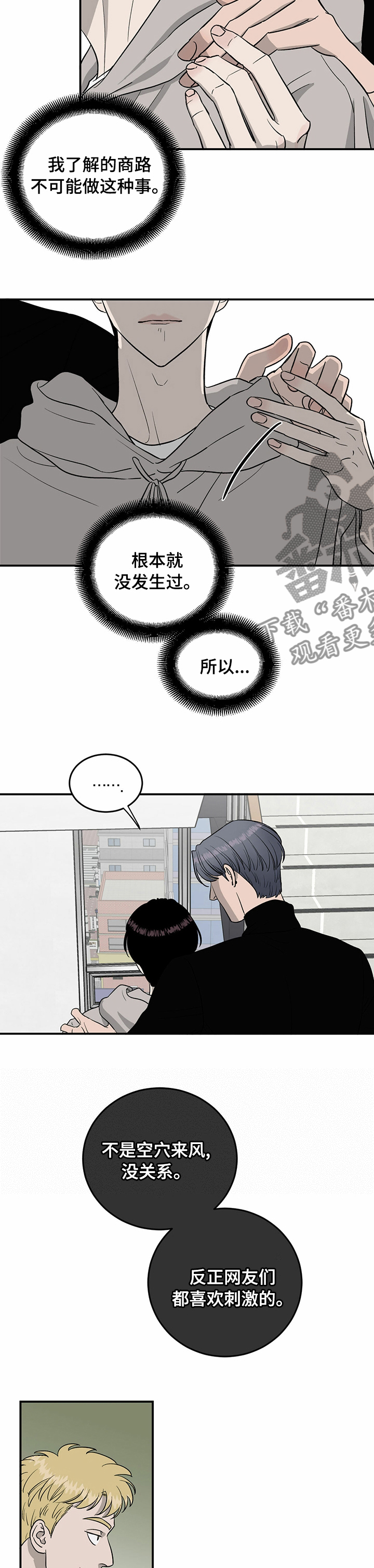《人生重启》第68章【第二季】流言蜚语 第8页