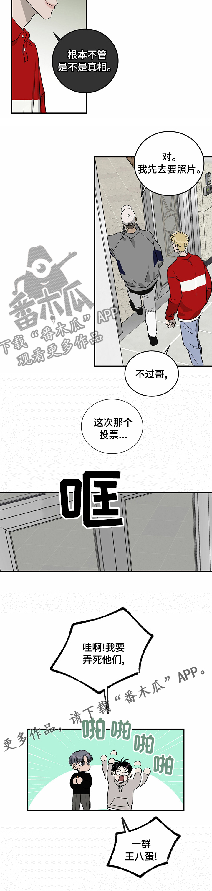 《人生重启》第68章【第二季】流言蜚语 第9页