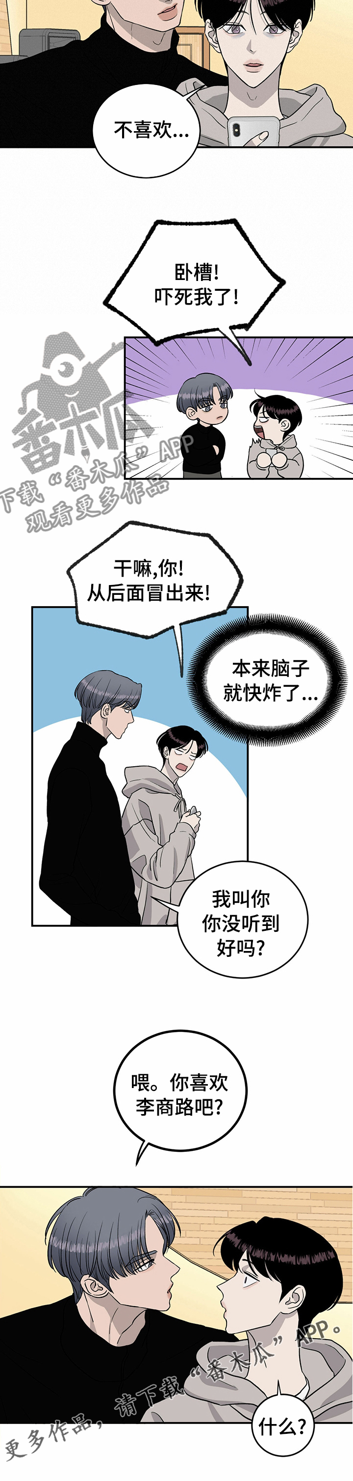 《人生重启》第66章【第二季】投资 第10页