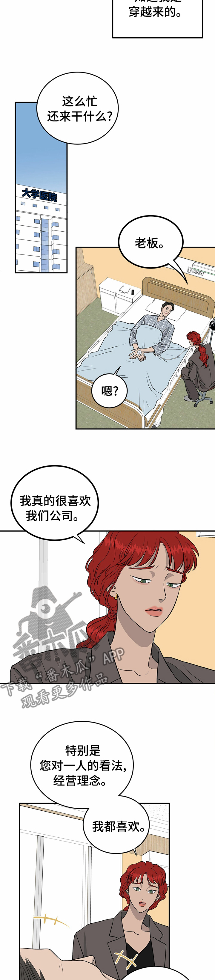 《人生重启》第66章【第二季】投资 第2页