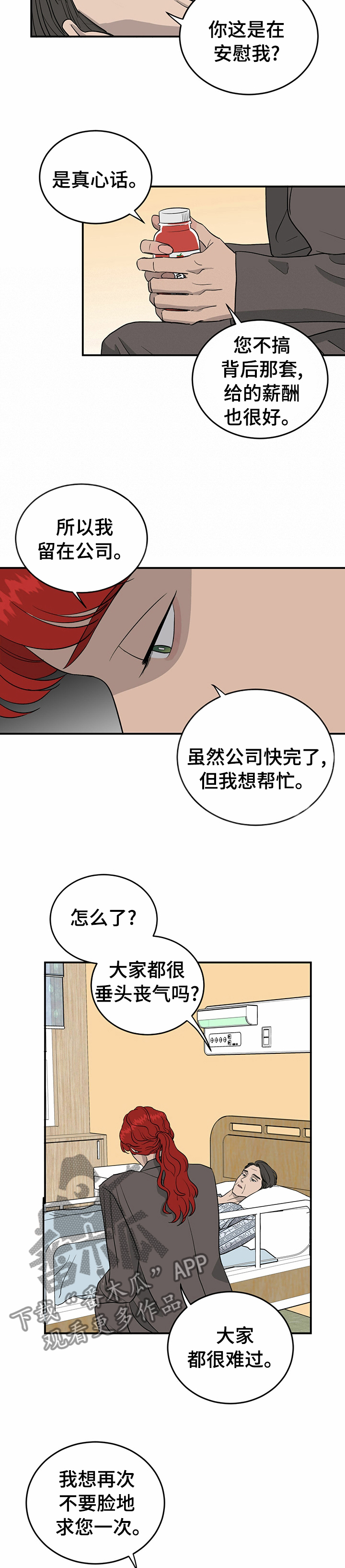《人生重启》第66章【第二季】投资 第3页