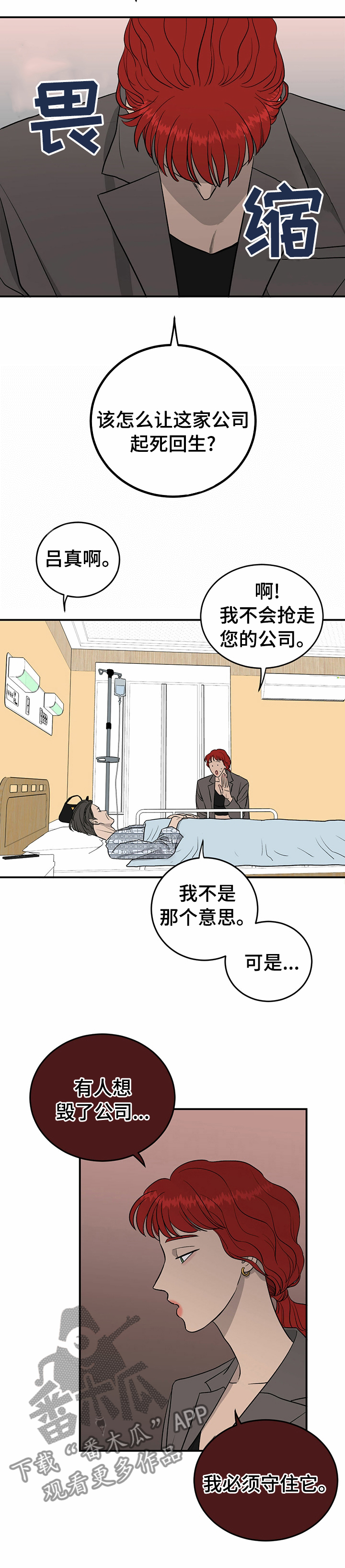 《人生重启》第66章【第二季】投资 第4页
