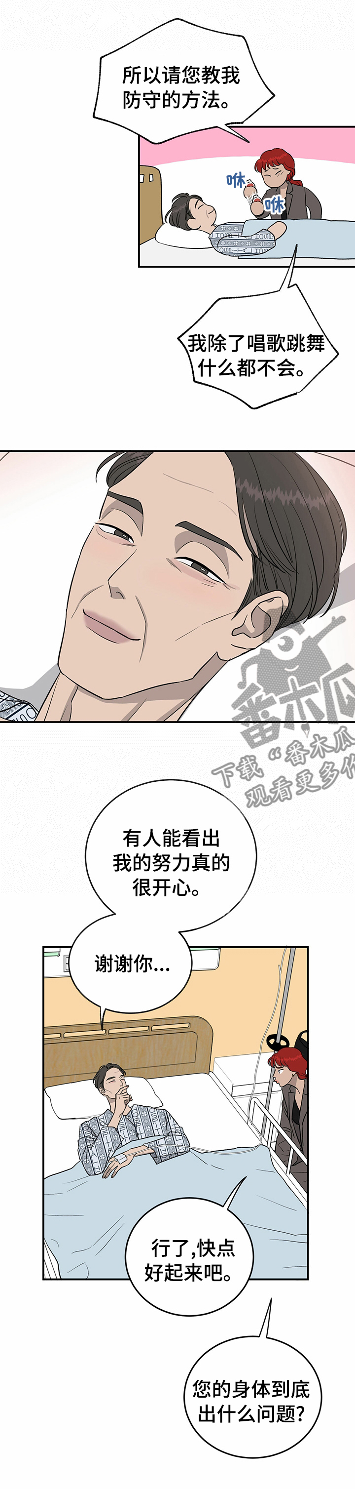 《人生重启》第66章【第二季】投资 第5页