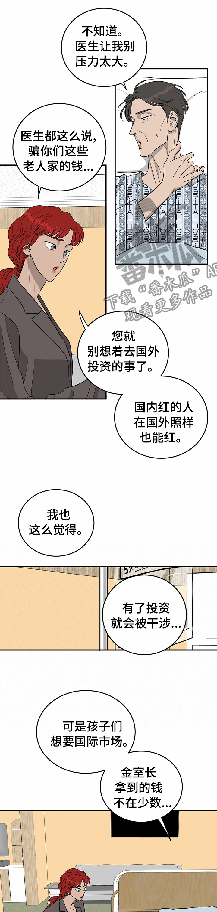 《人生重启》第66章【第二季】投资 第6页