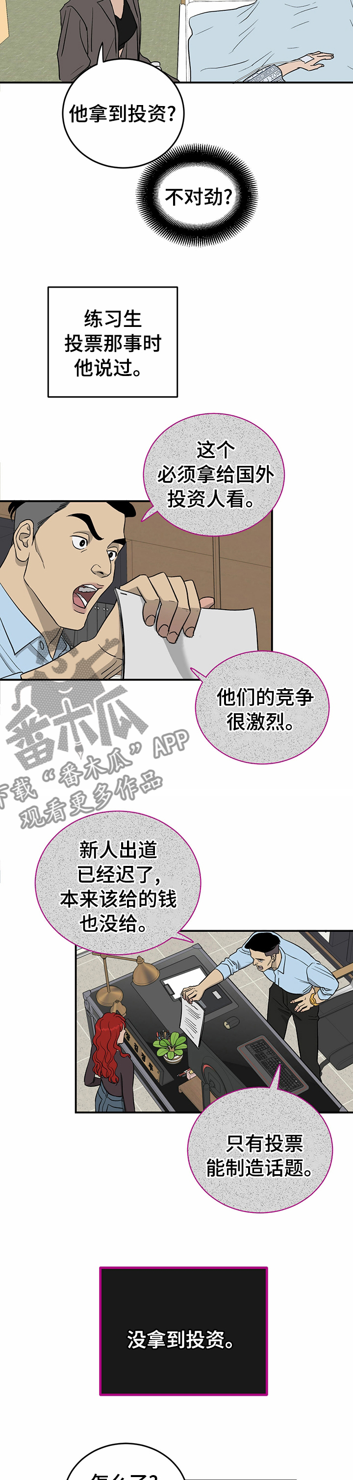 《人生重启》第66章【第二季】投资 第7页