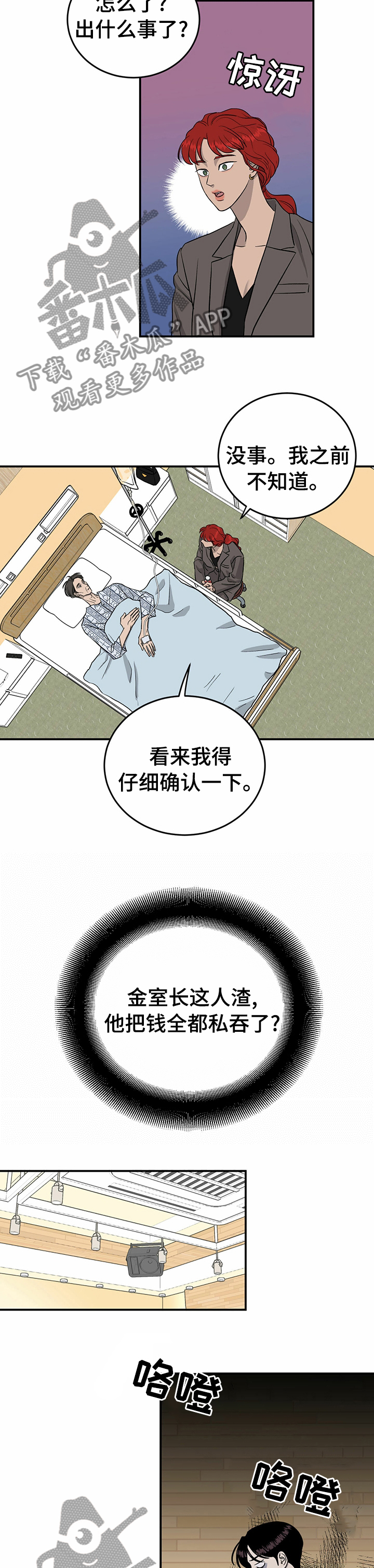 《人生重启》第66章【第二季】投资 第8页