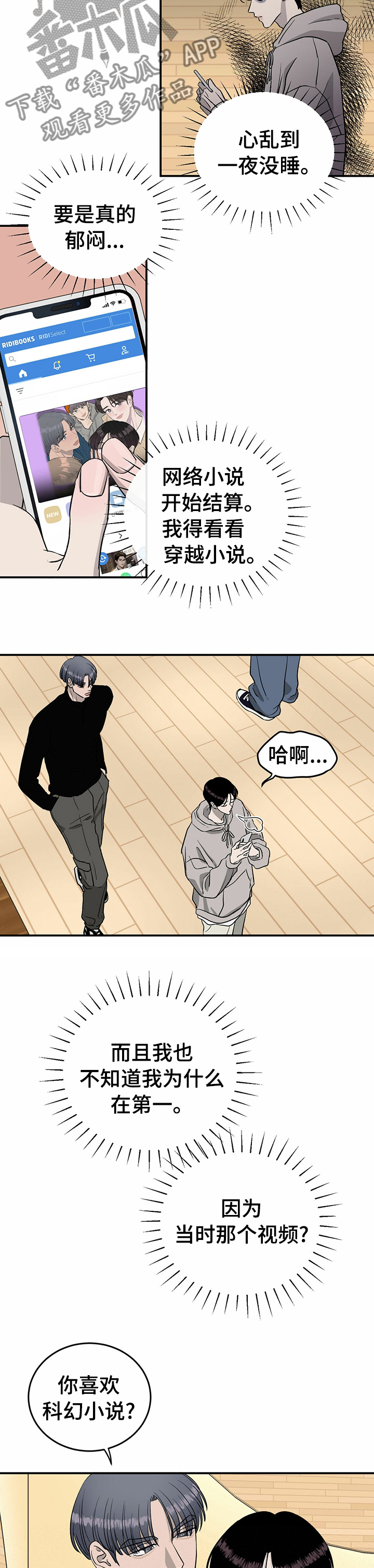 《人生重启》第66章【第二季】投资 第9页