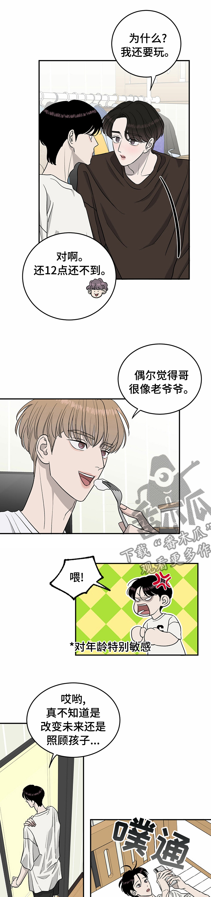 《人生重启》第65章【第二季】罪魁祸首 第3页