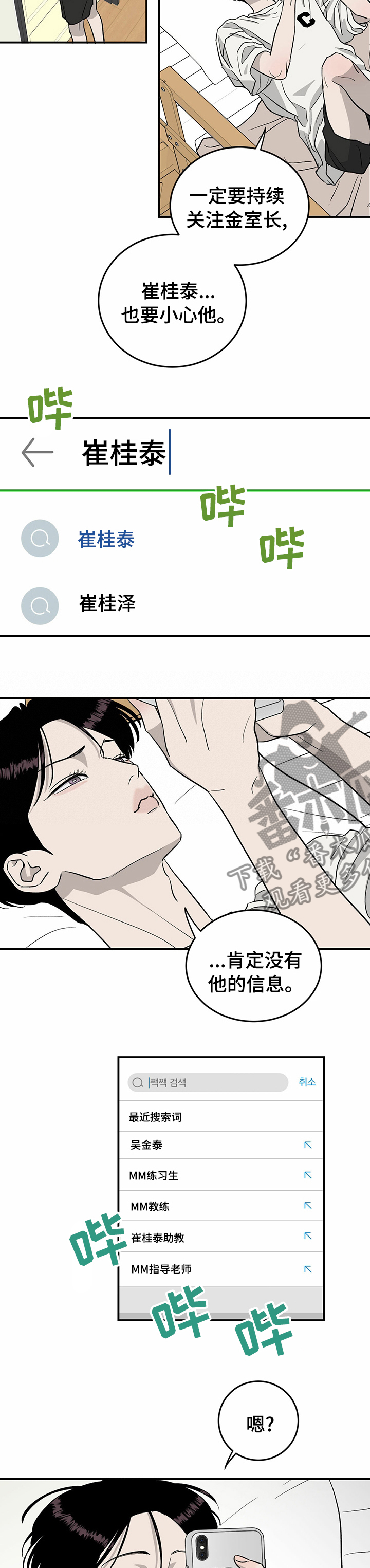 《人生重启》第65章【第二季】罪魁祸首 第4页