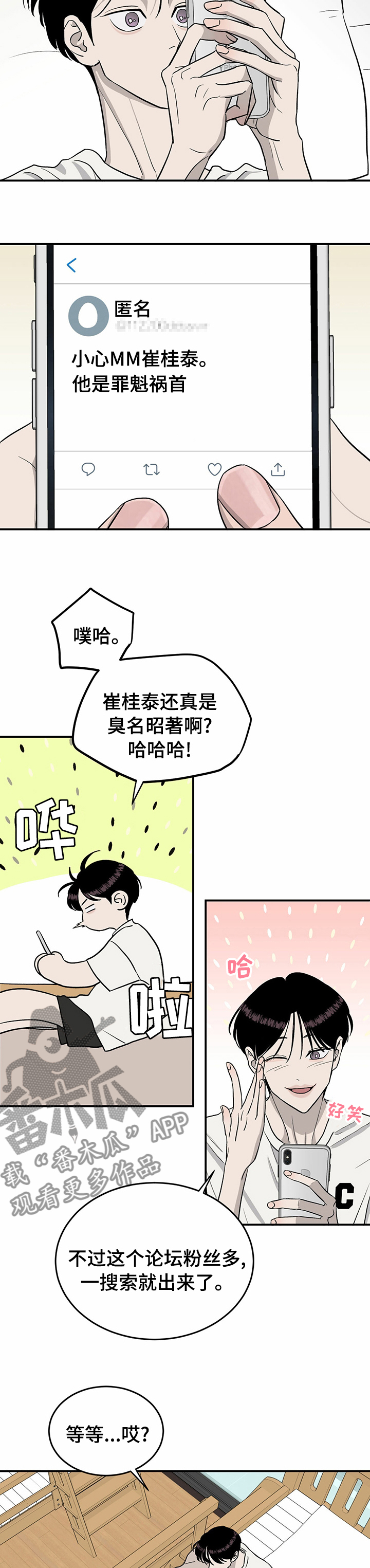 《人生重启》第65章【第二季】罪魁祸首 第5页