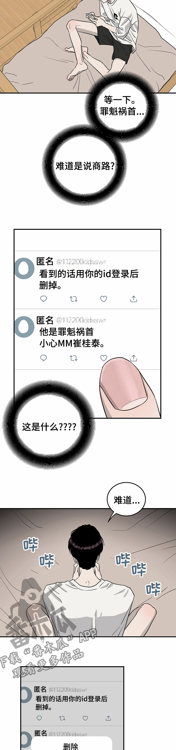 《人生重启》第65章【第二季】罪魁祸首 第6页