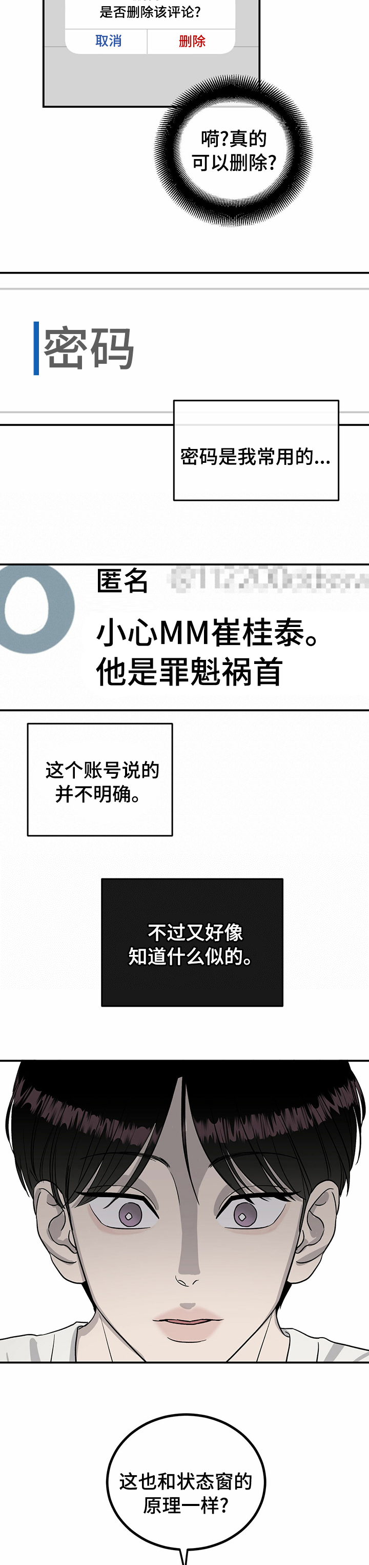 《人生重启》第65章【第二季】罪魁祸首 第7页