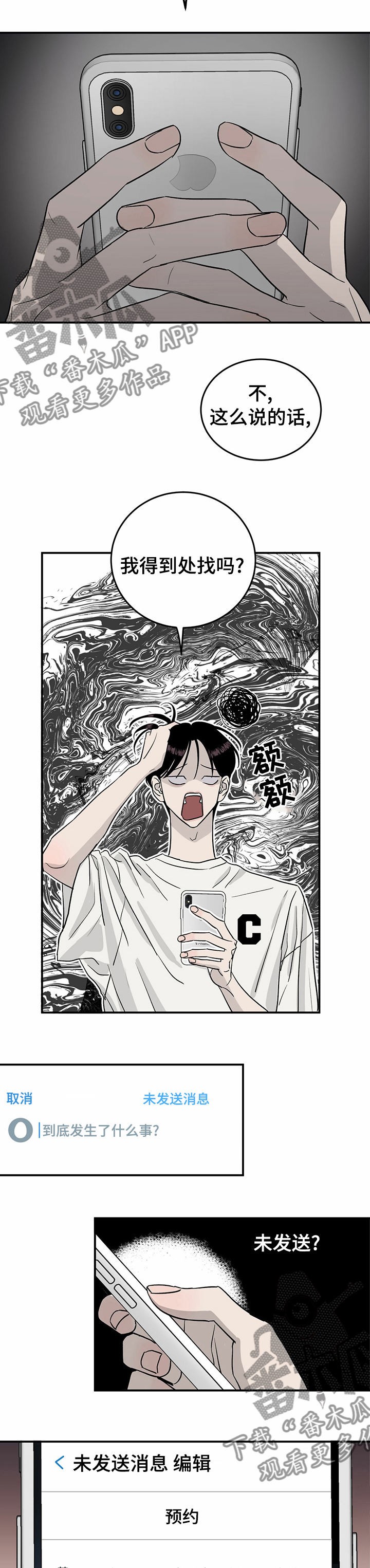 《人生重启》第65章【第二季】罪魁祸首 第8页