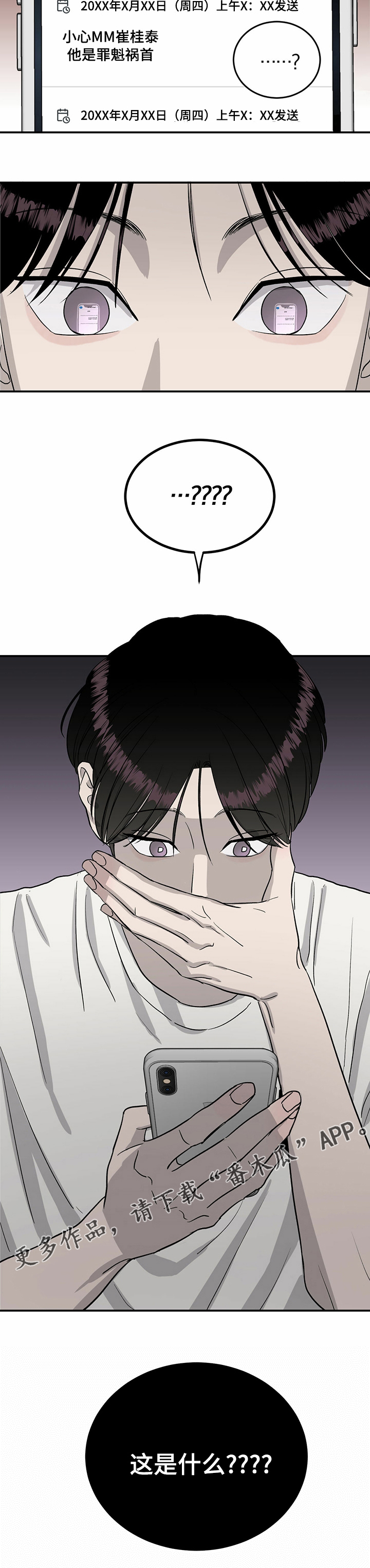 《人生重启》第65章【第二季】罪魁祸首 第9页