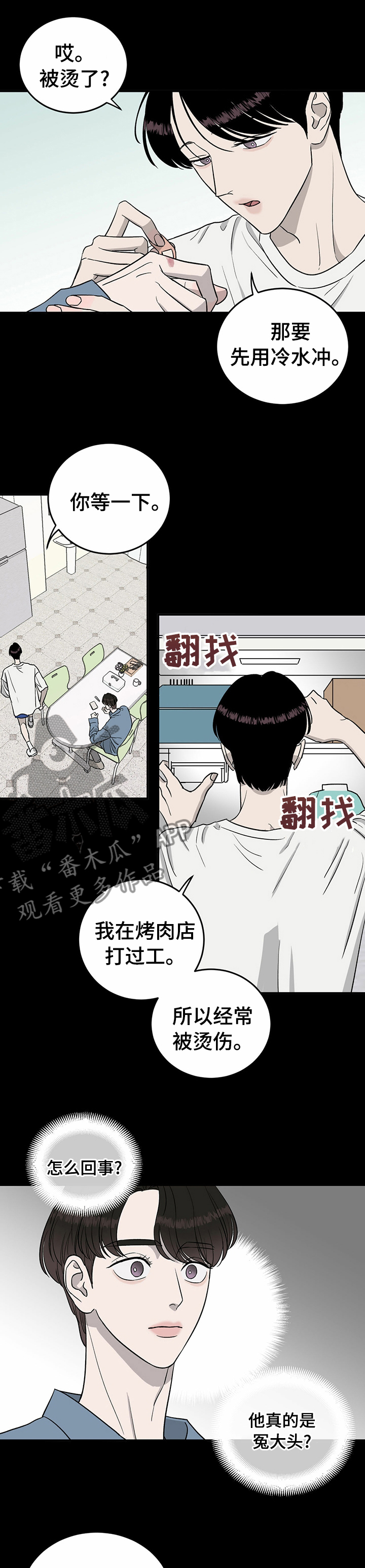 《人生重启》第63章【第二季】可怜的他 第2页
