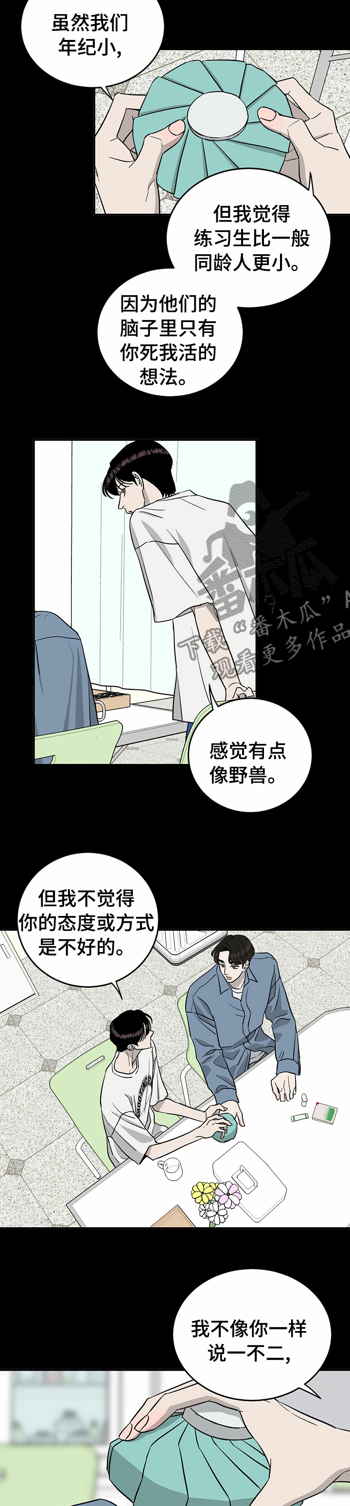 《人生重启》第63章【第二季】可怜的他 第3页