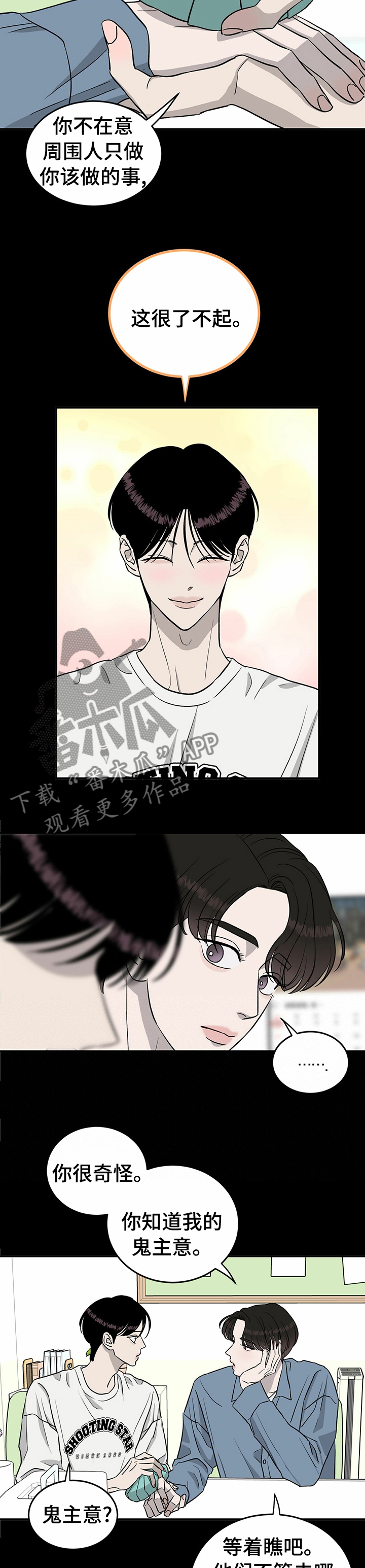 《人生重启》第63章【第二季】可怜的他 第4页